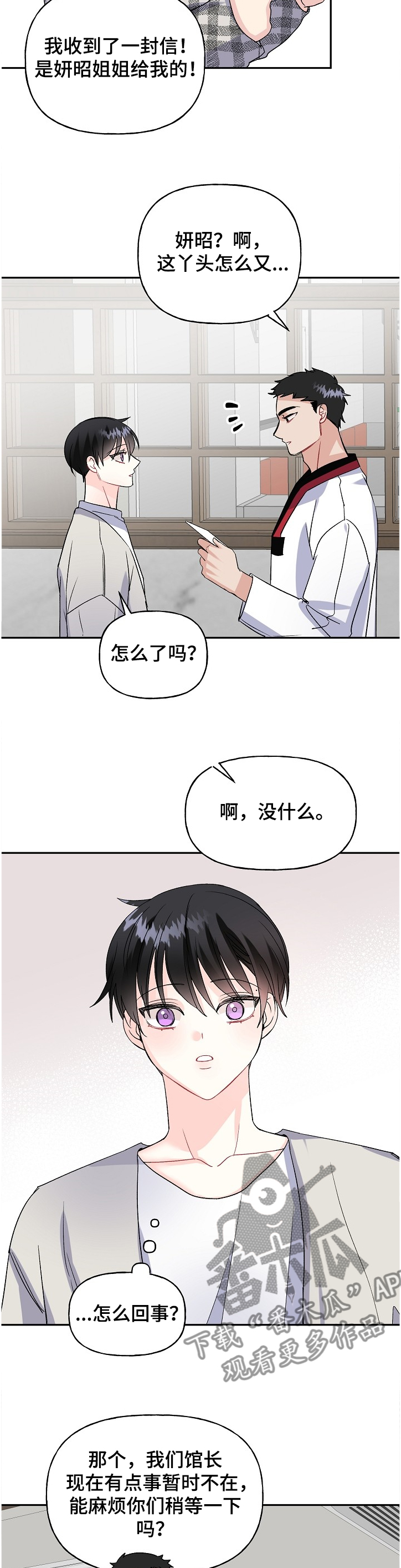 初恋重逢会发生什么漫画,第95章：穿道服的泰恩3图