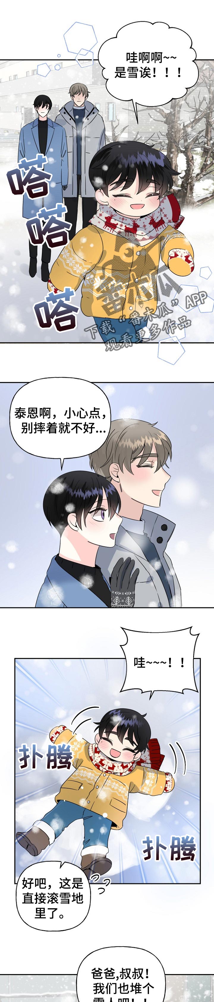 初恋重逢的感人故事漫画,第39章：熟人1图
