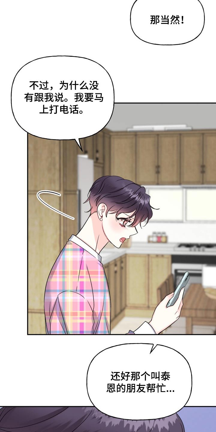 初恋的唯美句子漫画,第131章：【外传】拒绝2图