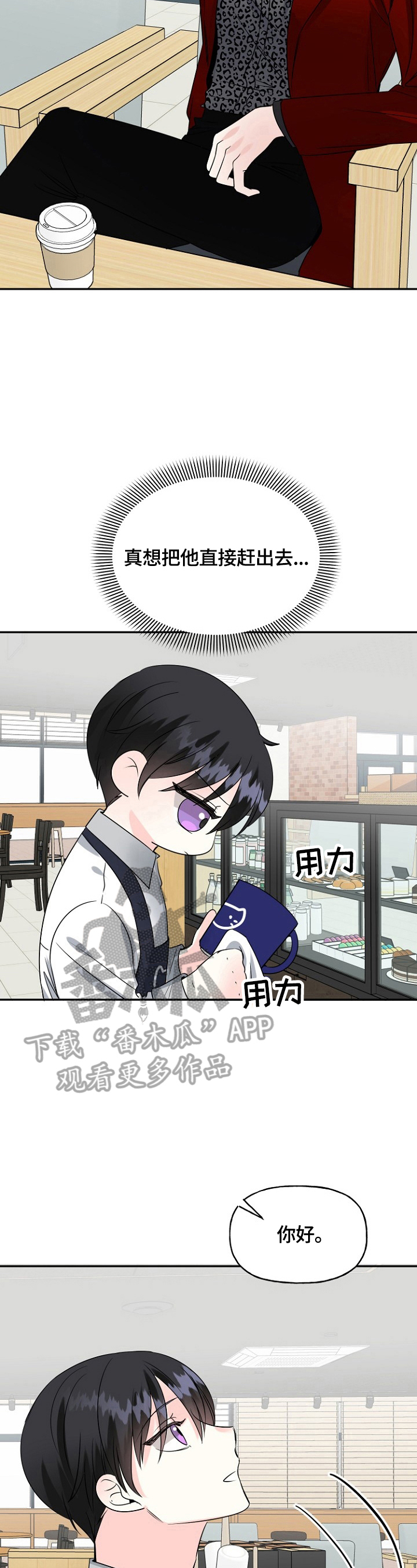 初恋的唯美句子漫画,第43章：挑拨4图