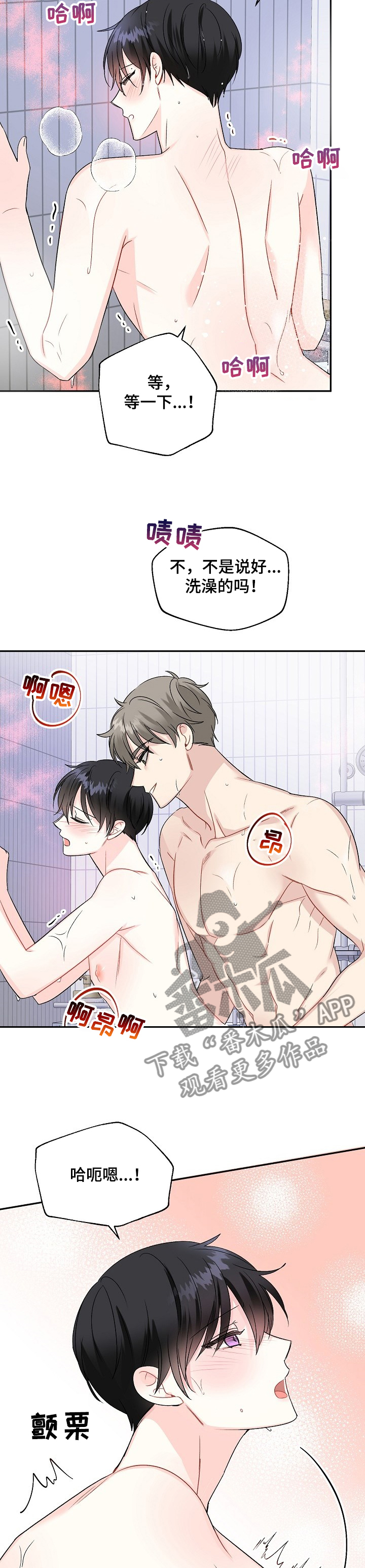 初恋重逢会发生什么漫画,第76章：我们一起~4图