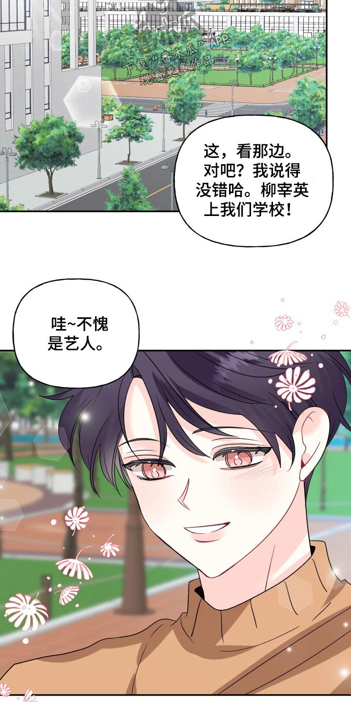初恋重逢时漫画,第134章：【外传】挡箭牌4图