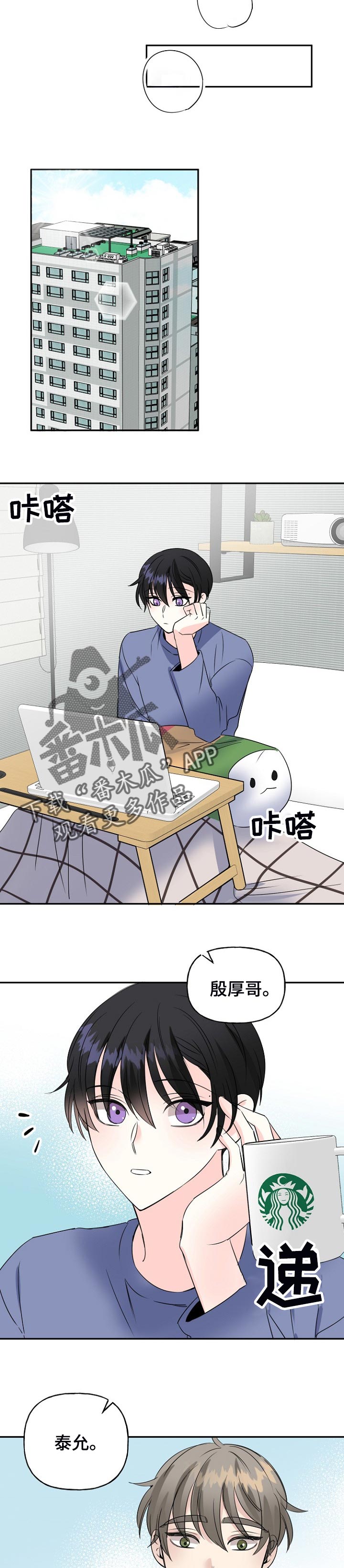 初恋重逢易尘屿免费阅读漫画,第38章：下雪了4图