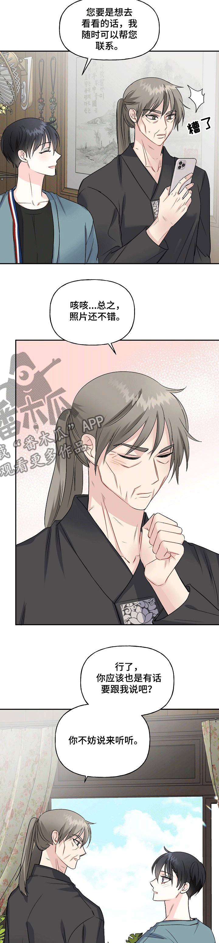 初恋重逢易尘屿免费阅读漫画,第72章：融化的冰2图