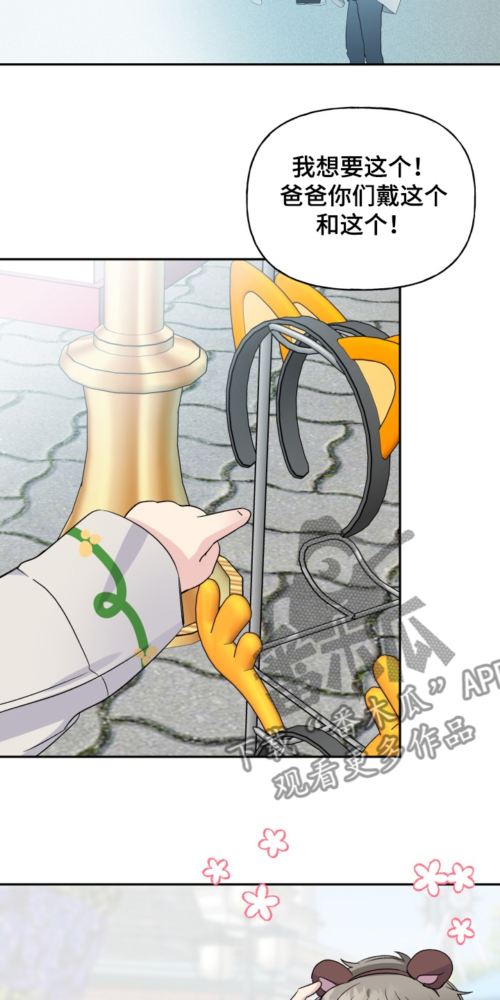 初恋重逢变仇敌情难自禁再续前缘漫画,第111章：动物一家人2图