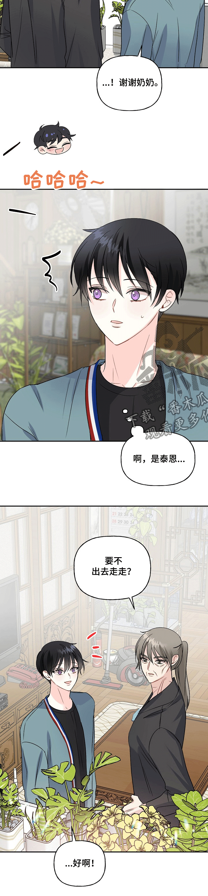 初恋重逢易尘屿免费阅读漫画,第72章：融化的冰3图