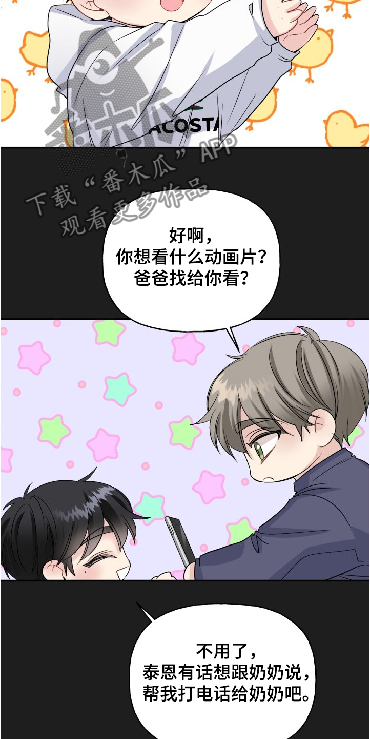 初恋重逢瞬间泪崩下集漫画,第102章：爸爸看到了吗3图