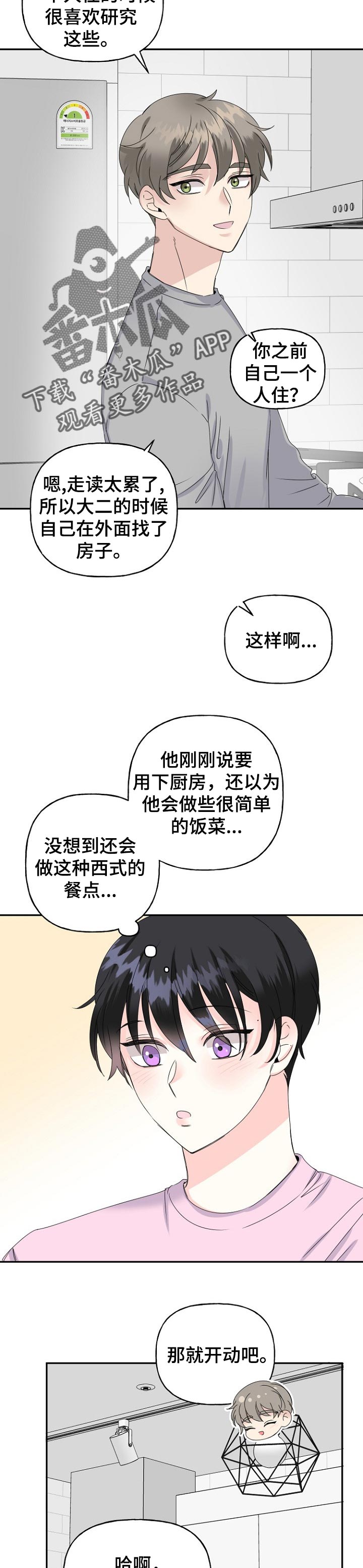 初恋重逢厉元朗漫画,第32章：现在过去2图