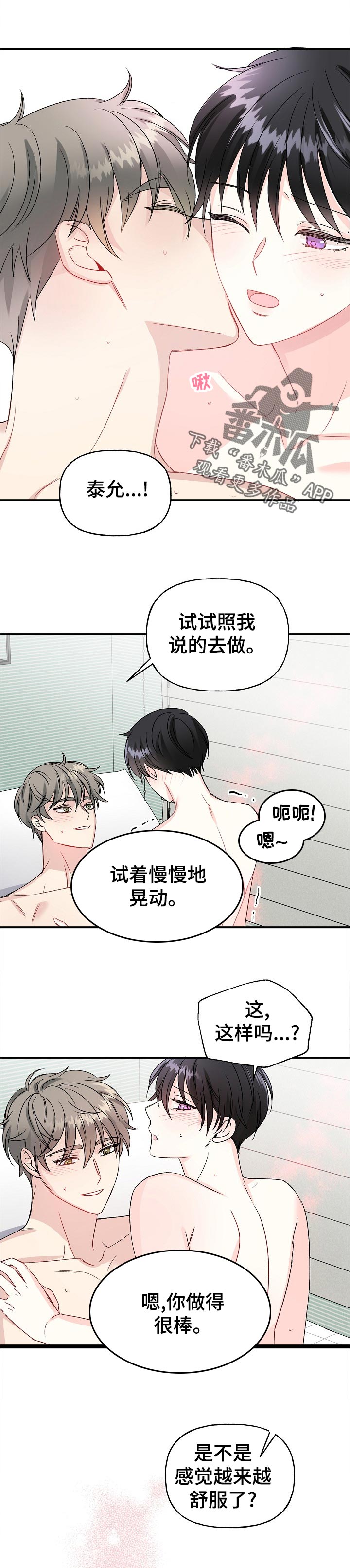 初恋重逢心动瞬间漫画,第61章：照我说的做1图