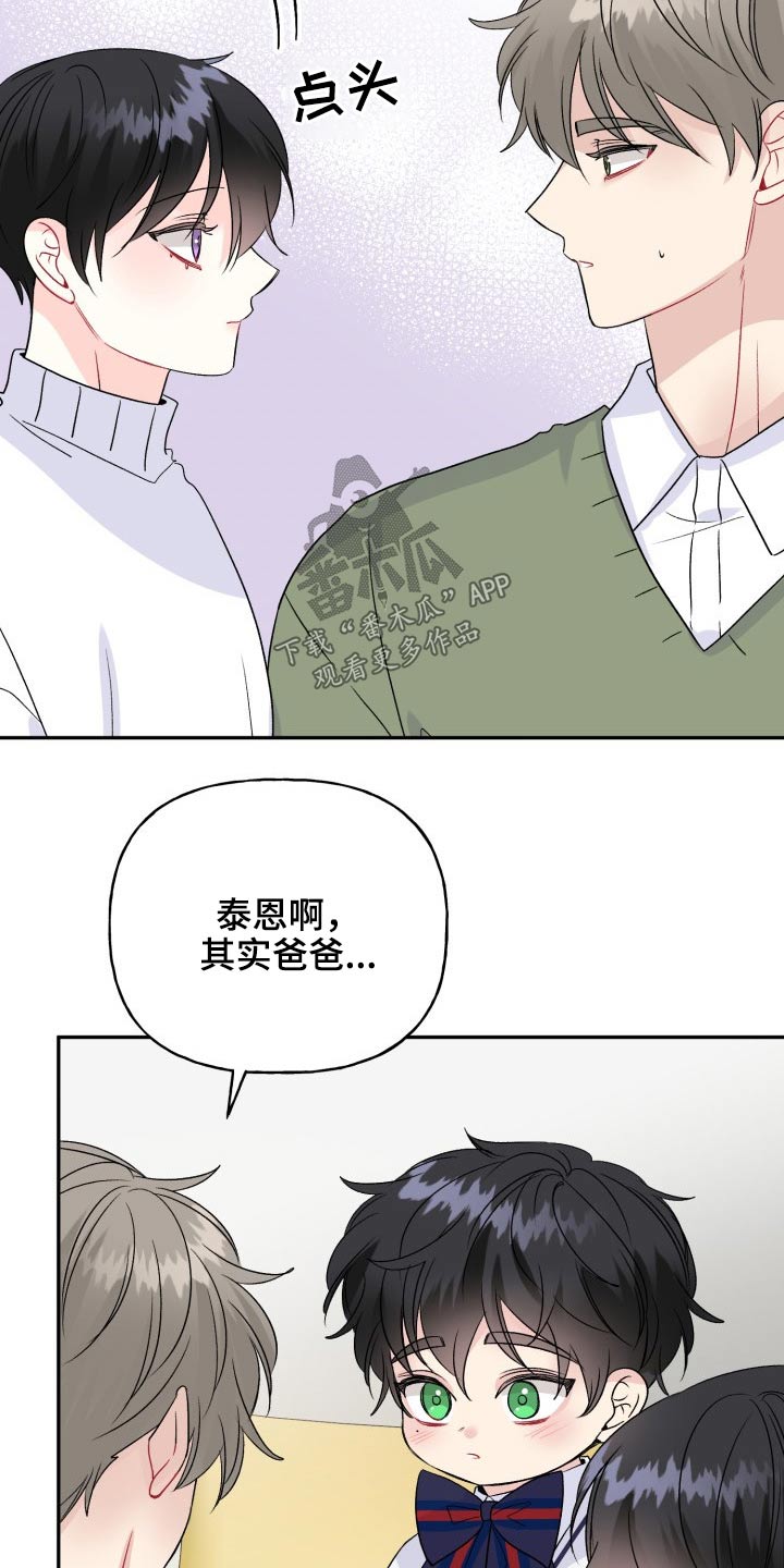 初恋重逢相恋漫画,第122章：【番外】相拥4图