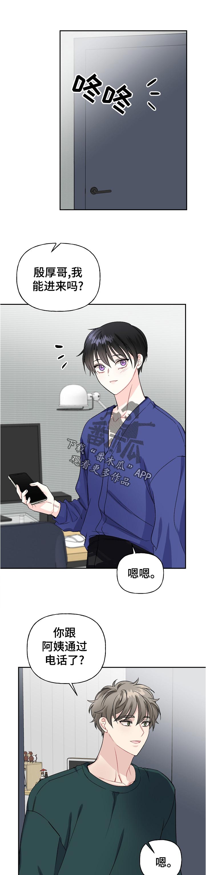 初恋重逢易沉泽小说免费阅读漫画,第66章：紧张1图