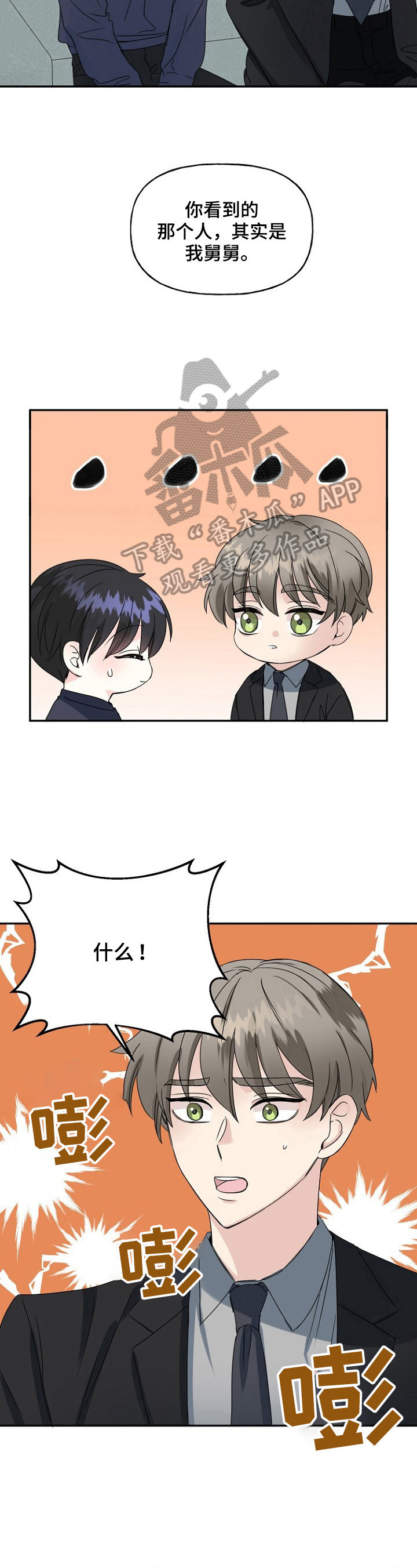 初恋重逢完整版免费观看漫画,第23章：别推开我3图