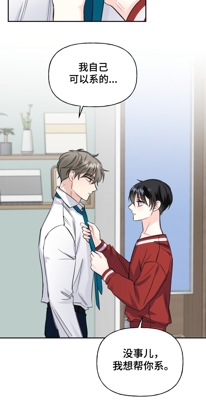 初恋重逢剧情短剧漫画,第105章：没有时间5图
