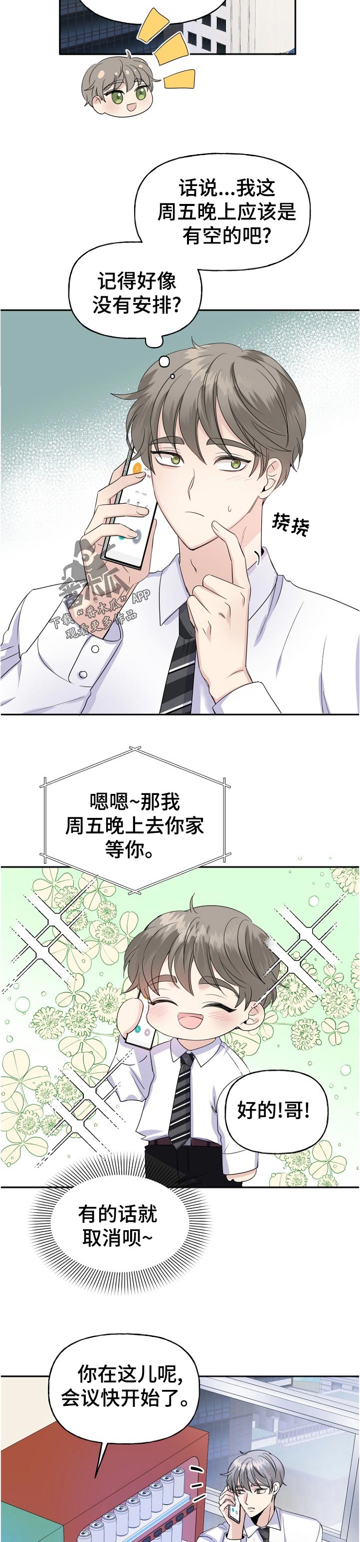 初恋重逢易沉泽小说免费阅读漫画,第57章：这周也见不到4图