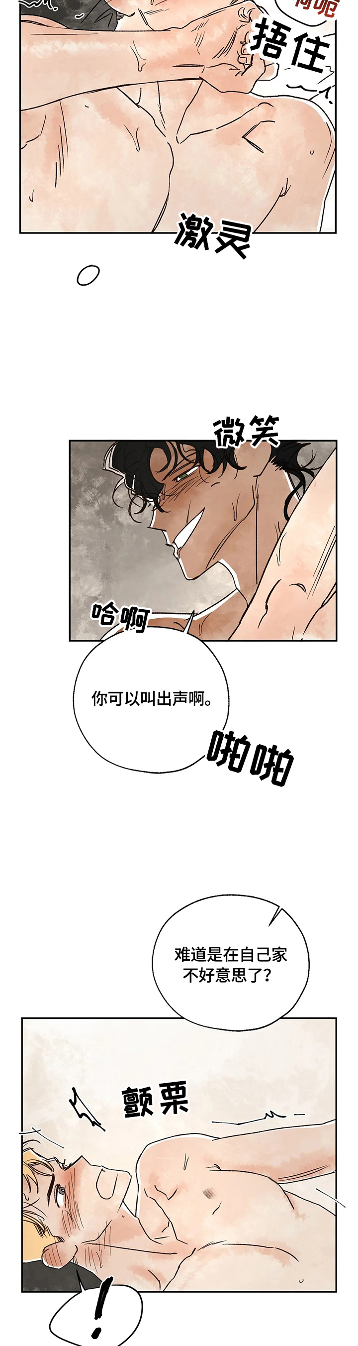 血之螺旋疯狂阿修漫画,第12章：生气3图