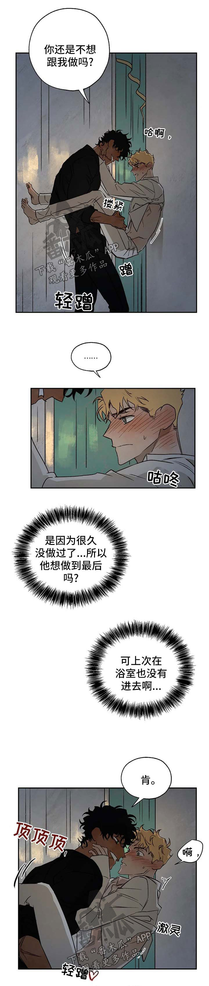 血之游戏第一季全集解说完整版漫画,第32章：上钩5图