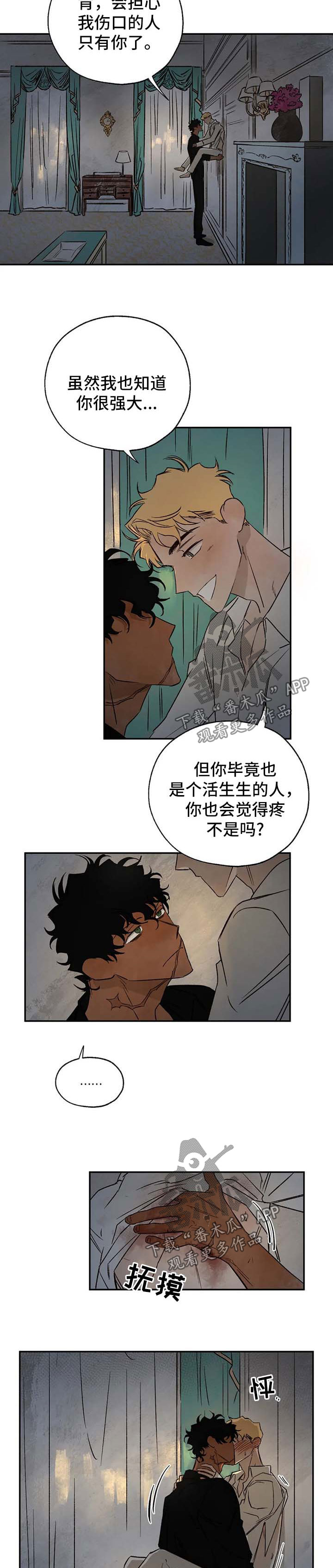 血之游戏第一季全集解说完整版漫画,第32章：上钩2图