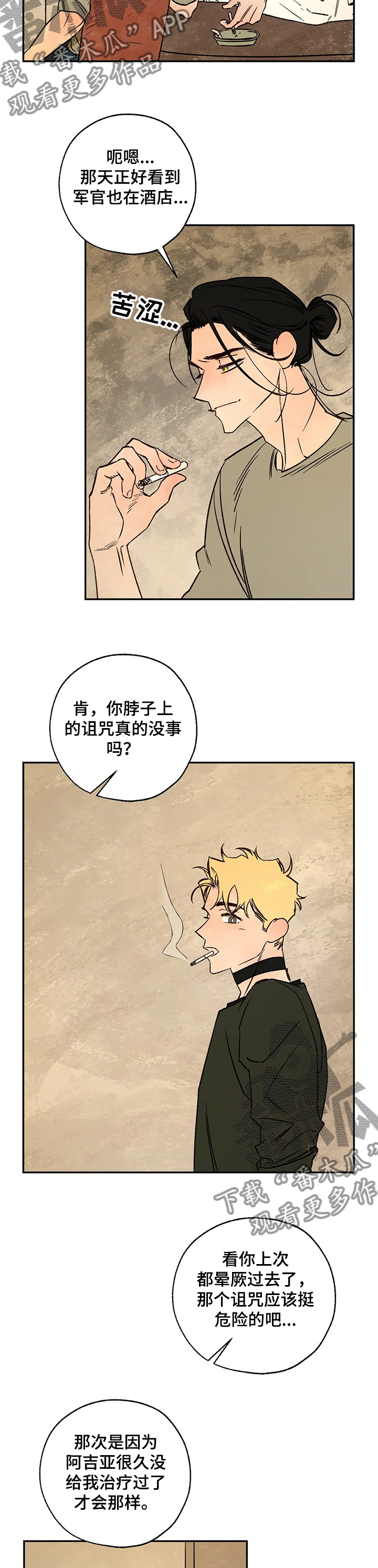 兽血沸腾血之诅咒漫画,第56章：重聚4图