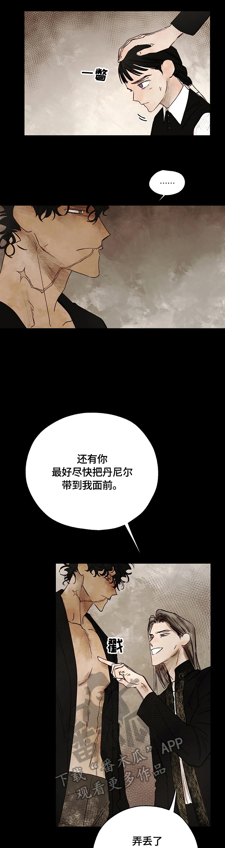 血之诅咒另一个名字叫什么漫画,第20章：请求2图