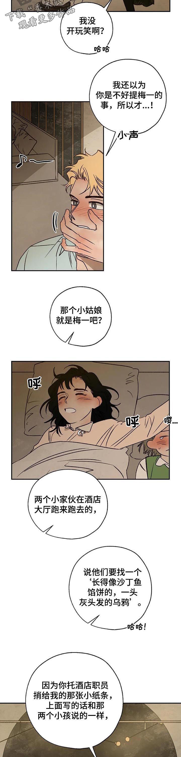血之魔咒漫画,第48章：唠叨精4图