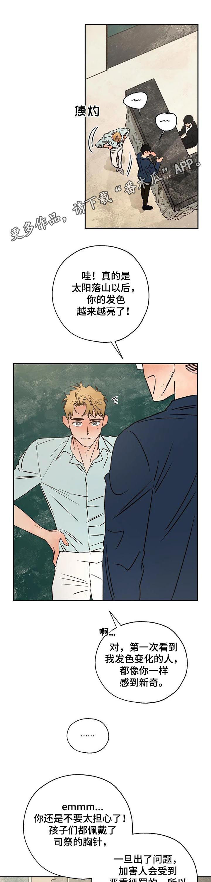 血之诅咒会给游戏带来哪些影响漫画,第47章：粉丝1图
