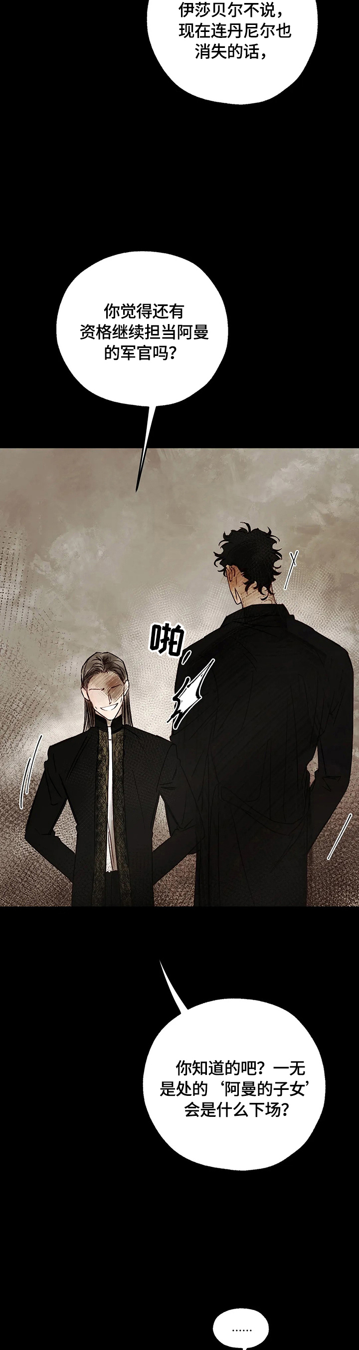 血之诅咒另一个名字叫什么漫画,第20章：请求3图
