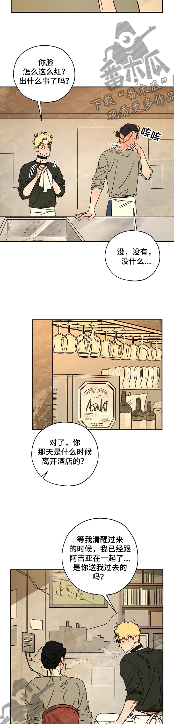 兽血沸腾血之诅咒漫画,第56章：重聚3图