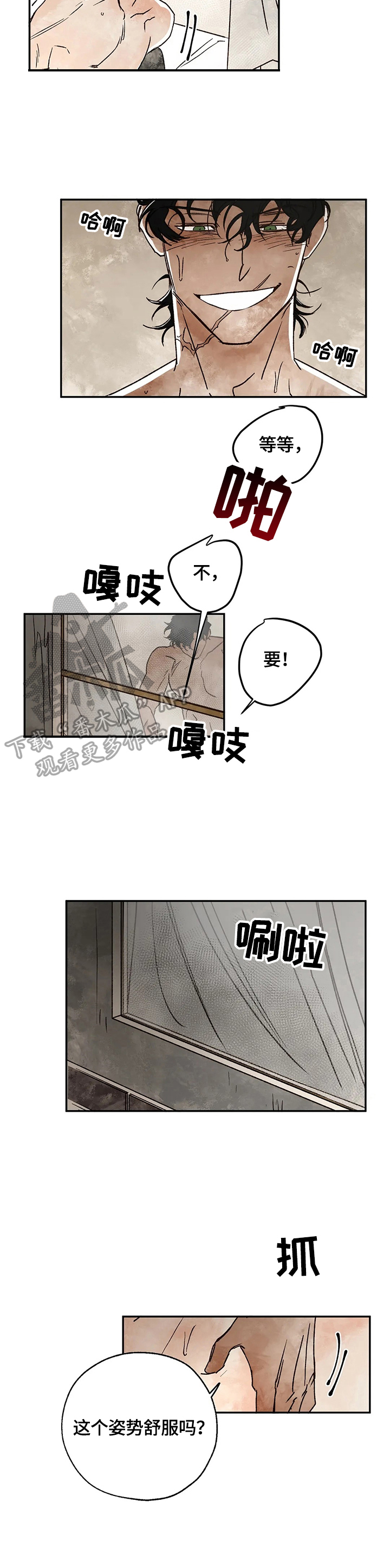 血之螺旋疯狂阿修漫画,第12章：生气5图