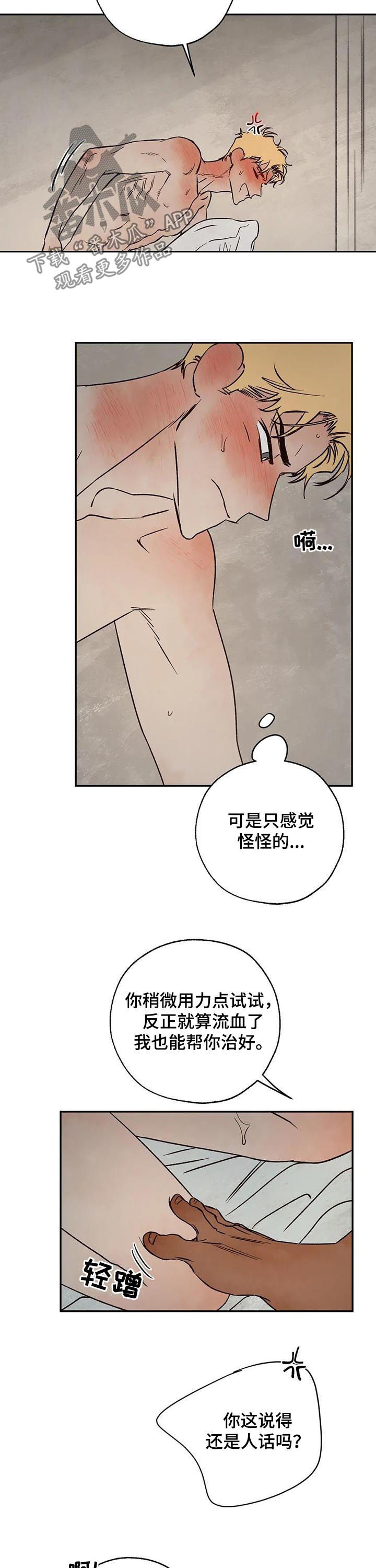 血之诅咒漫画第二季免费漫画,第50章：乖乖别动2图