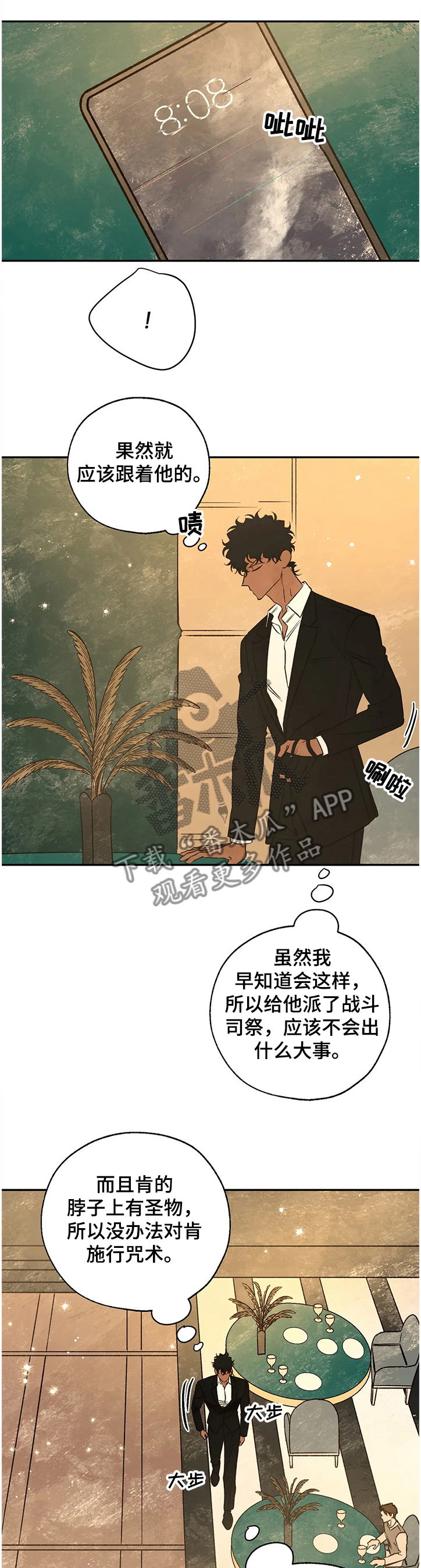 血之诅咒还有更新吗漫画,第70章：没得商量1图