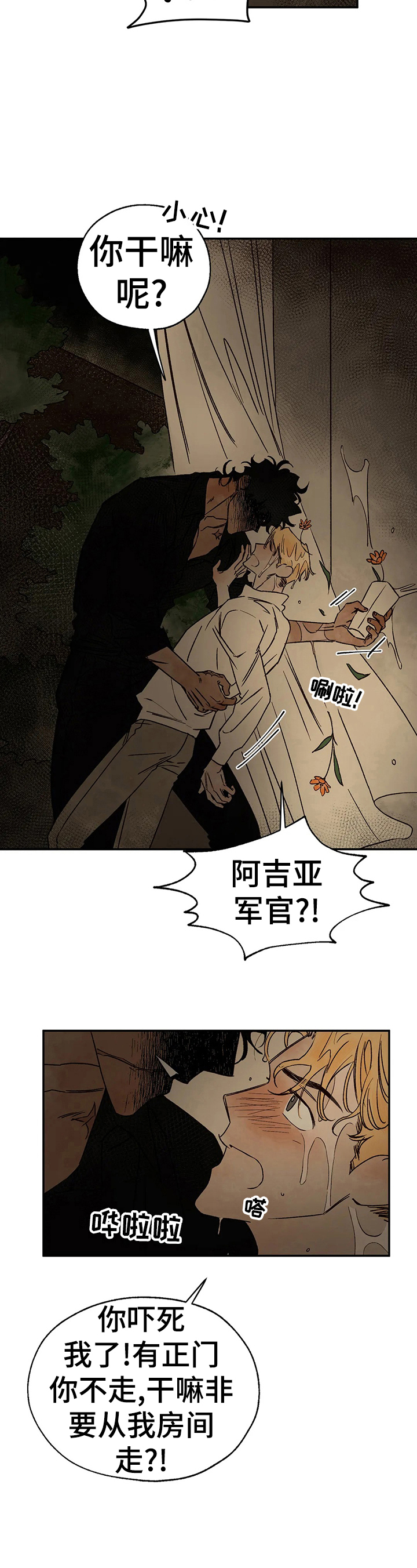 血之诅咒kongming漫画,第21章：伤痕来源4图