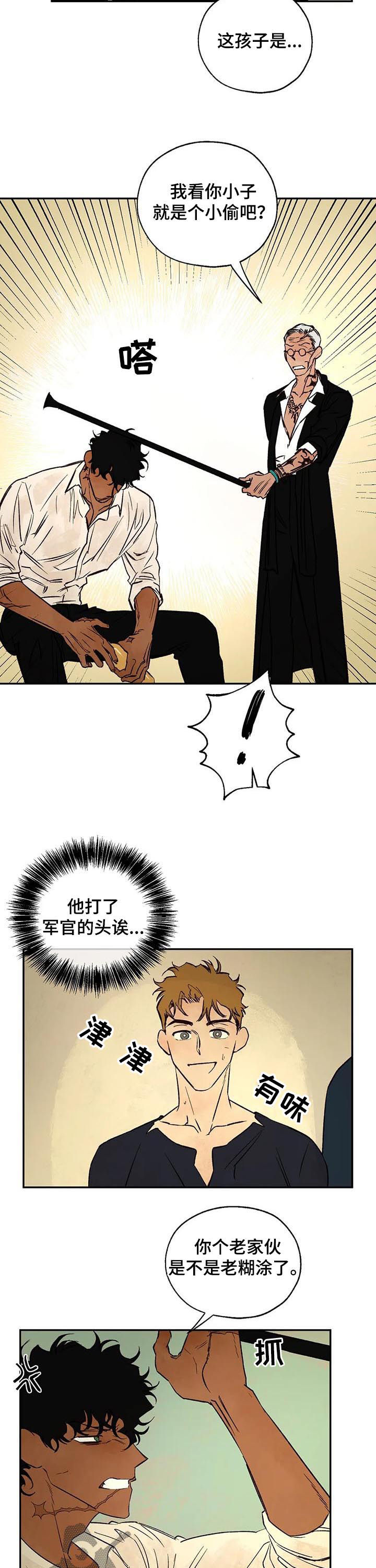兽血沸腾血之诅咒漫画,第41章：圣物5图
