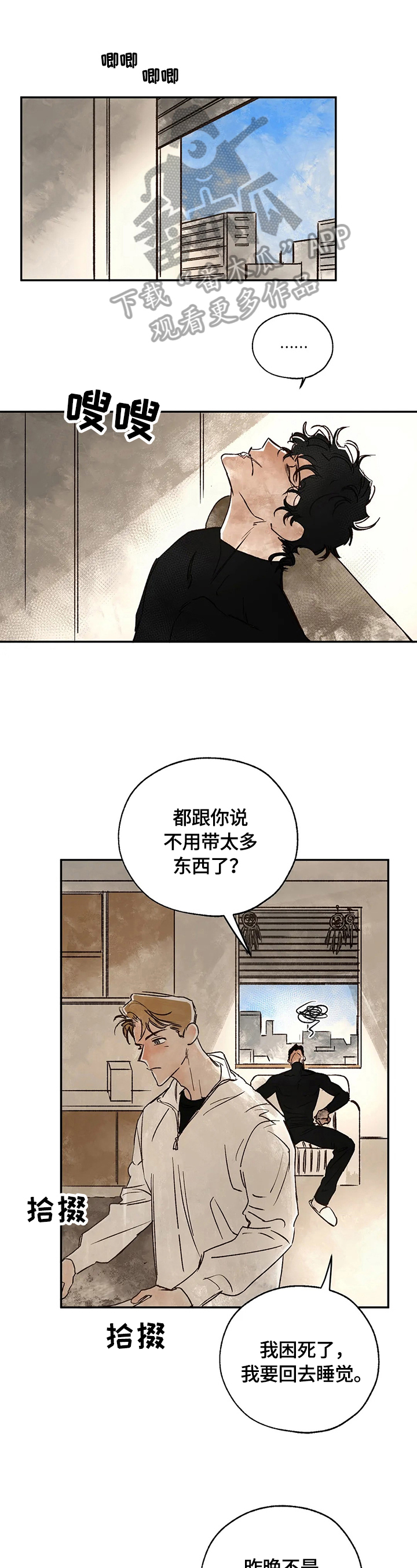 血之沙任务在哪接漫画,第17章：八卦的必要性1图