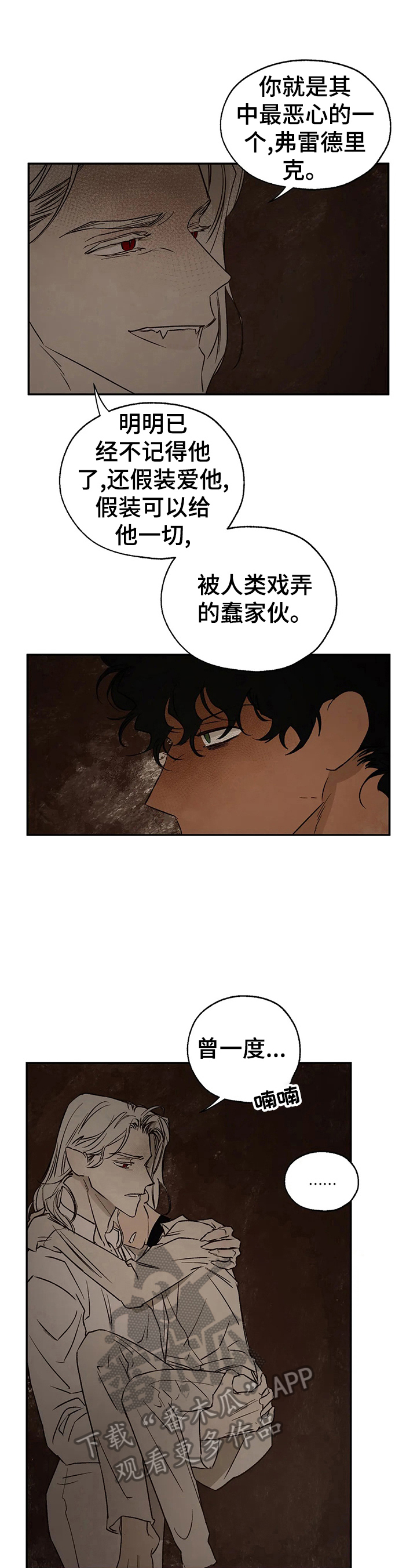 血脂做什么检查漫画,第30章：蛇之咒术5图