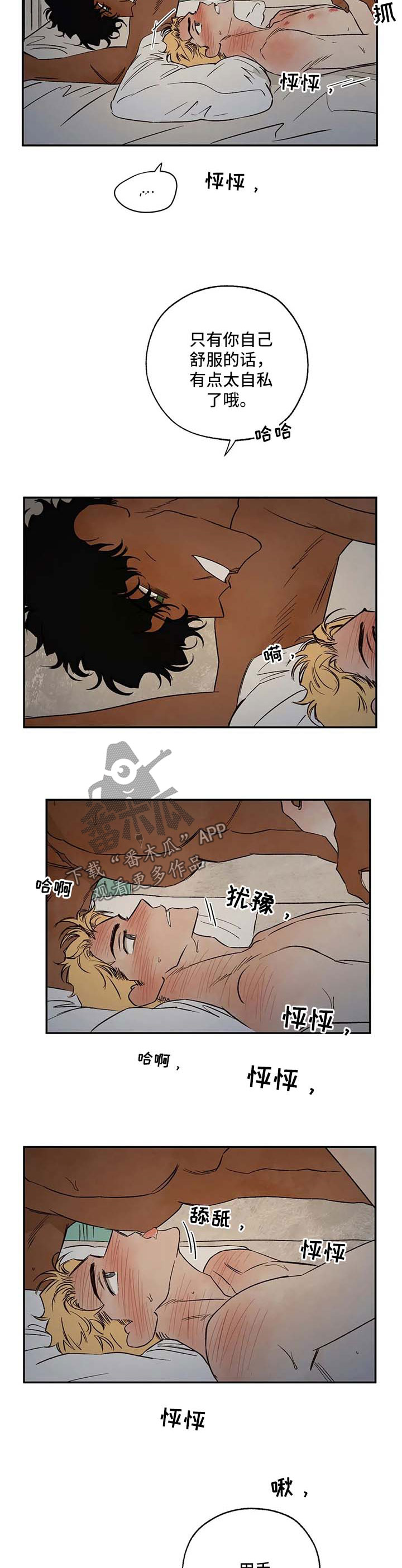 血之诅咒另一个名字叫什么漫画,第36章：还不够3图