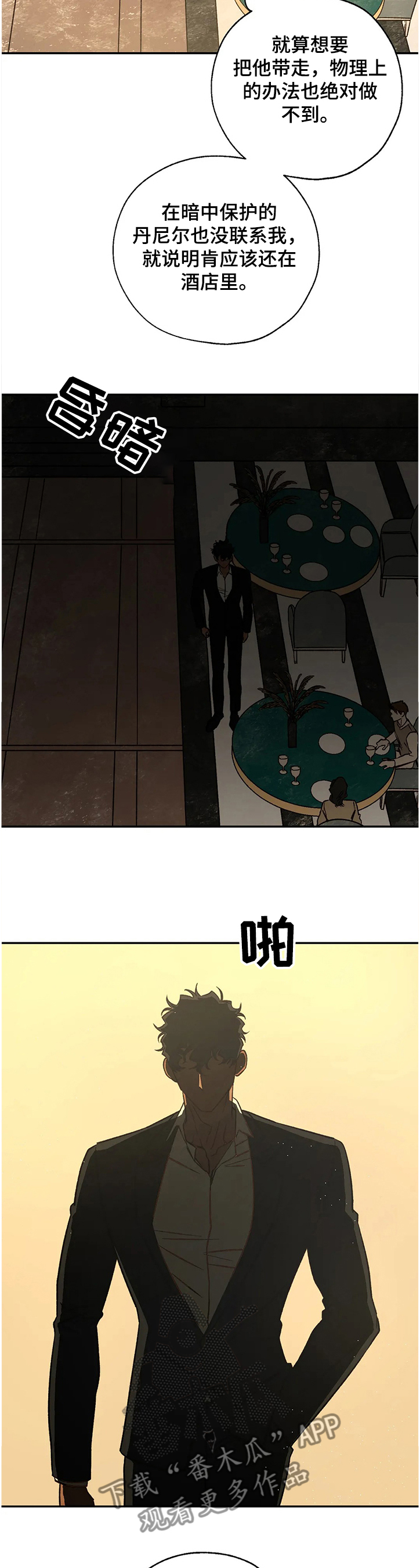 血之诅咒还有更新吗漫画,第70章：没得商量2图