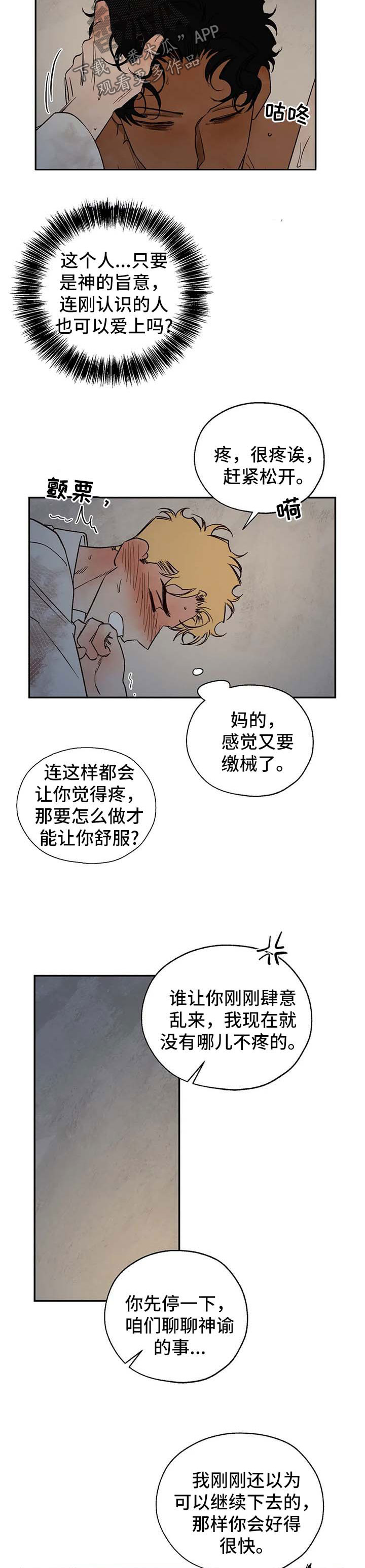 血之诅咒奇缘漫画,第35章：不要说这种话3图