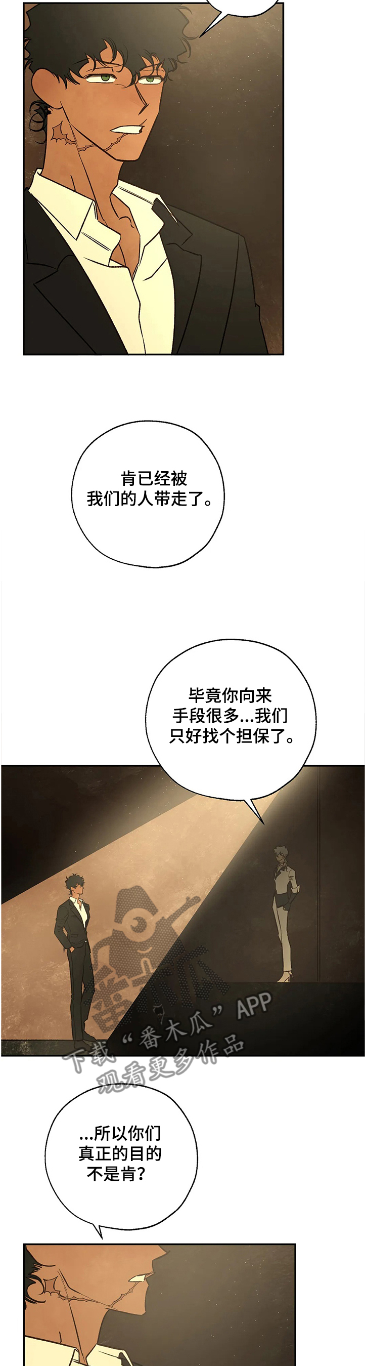 血之诅咒还有更新吗漫画,第70章：没得商量5图