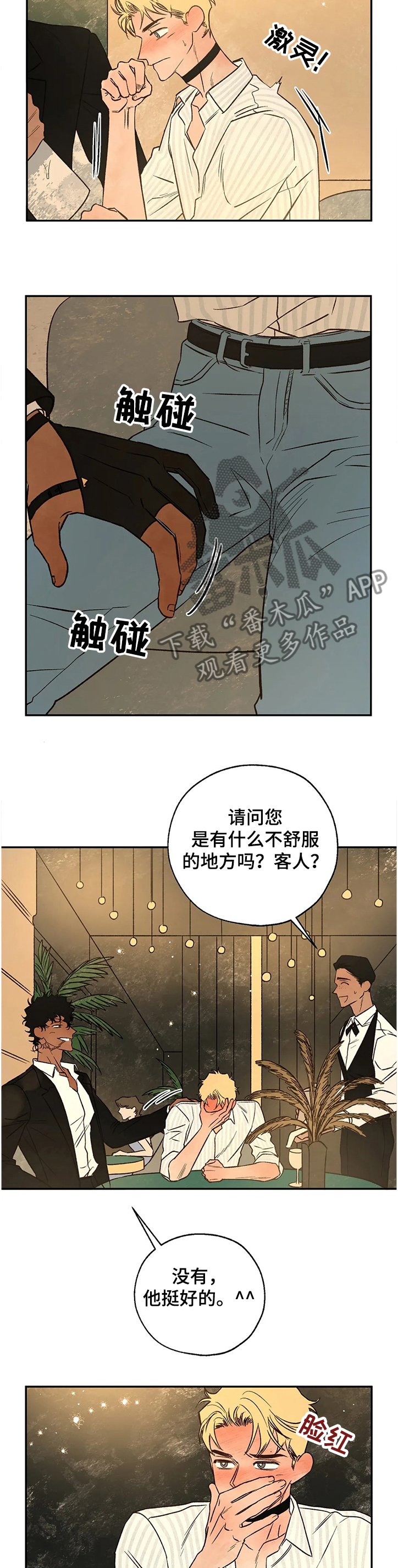 血之诅咒奇缘漫画,第69章：失陷的肯5图