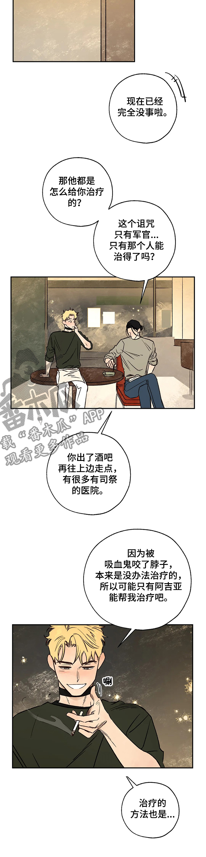 兽血沸腾血之诅咒漫画,第56章：重聚5图
