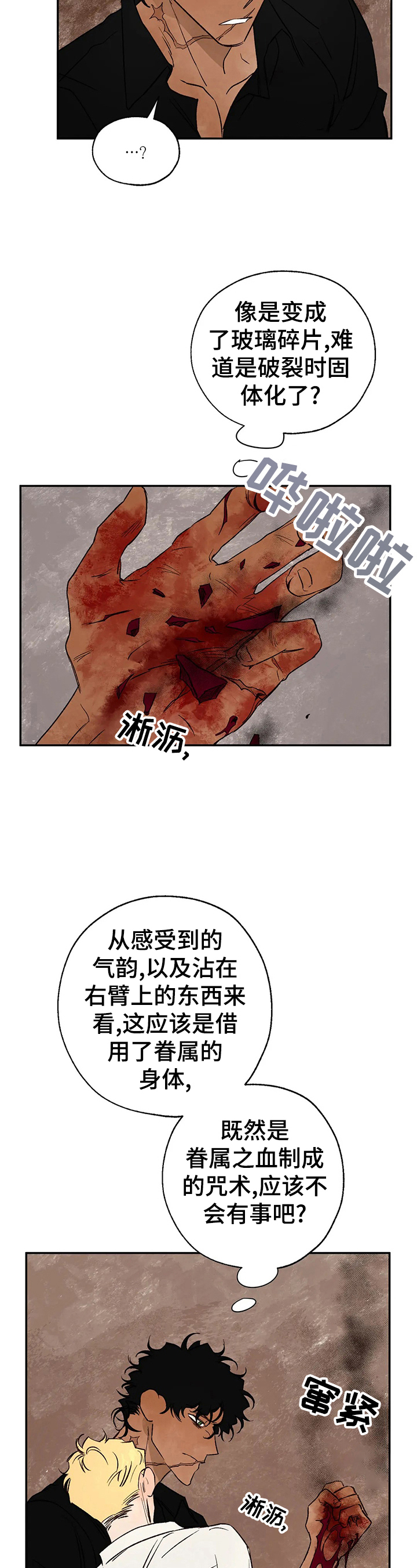 血之回响有啥用漫画,第31章：询问3图
