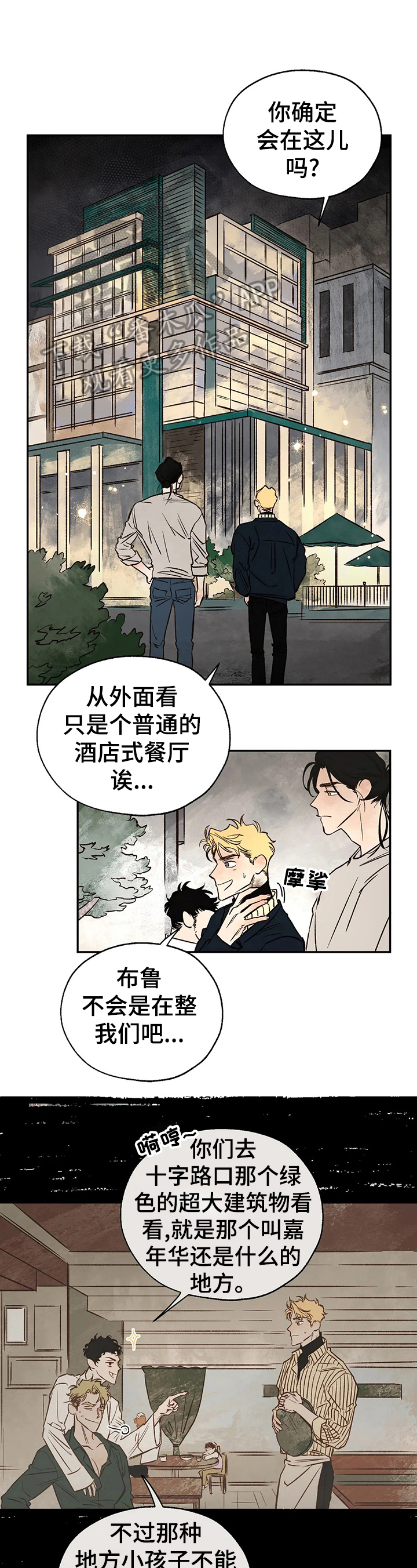 血之诅咒另一个名字叫什么漫画,第25章：粉丝行为1图
