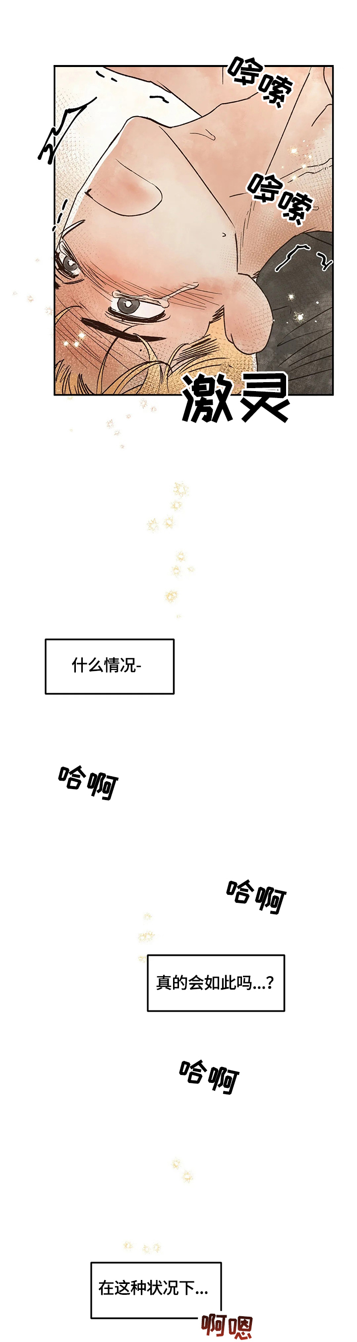 血之螺旋疯狂阿修漫画,第12章：生气1图