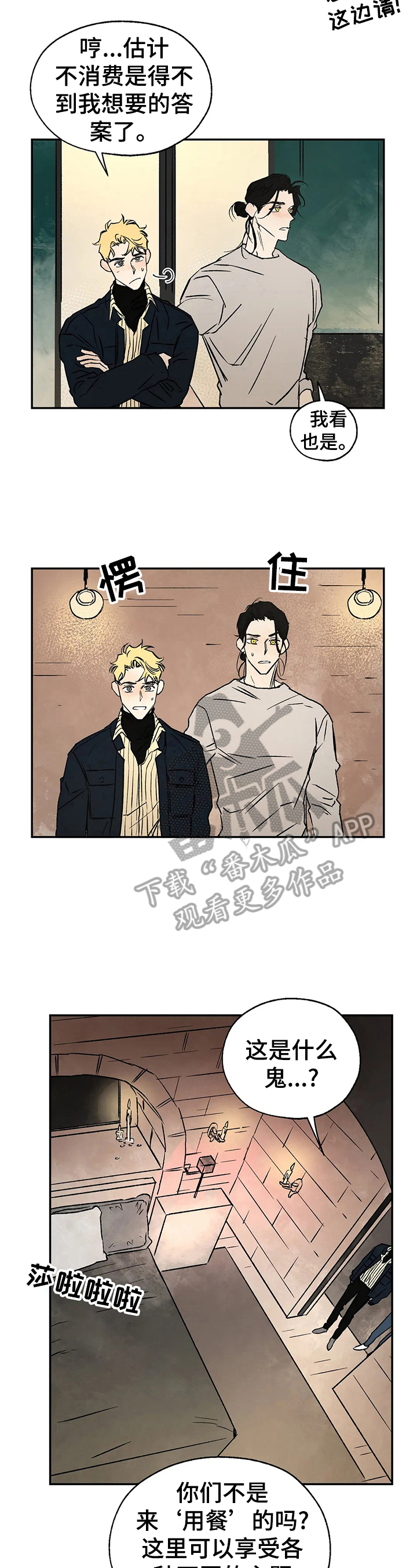 血之诅咒另一个名字叫什么漫画,第25章：粉丝行为3图