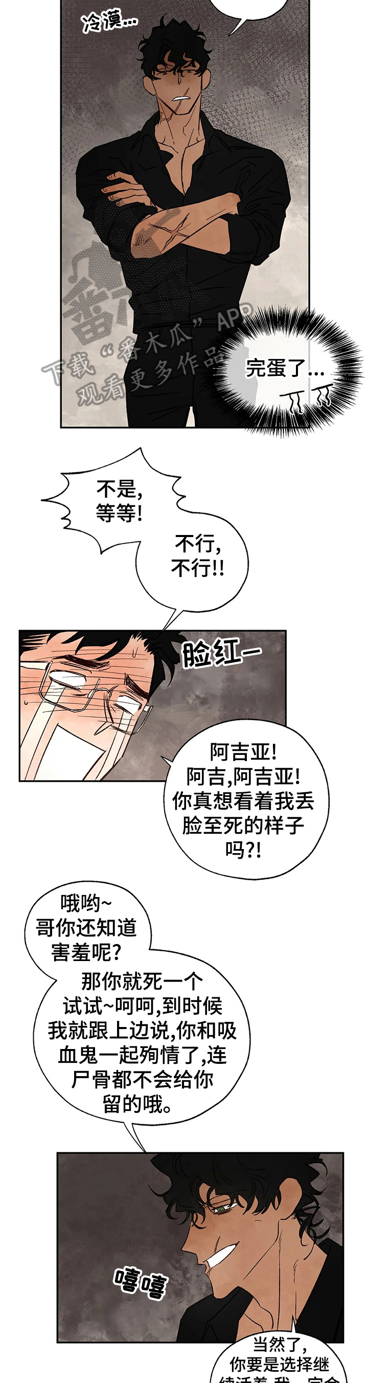 血之诅咒塔里克多少钱漫画,第29章：意外4图