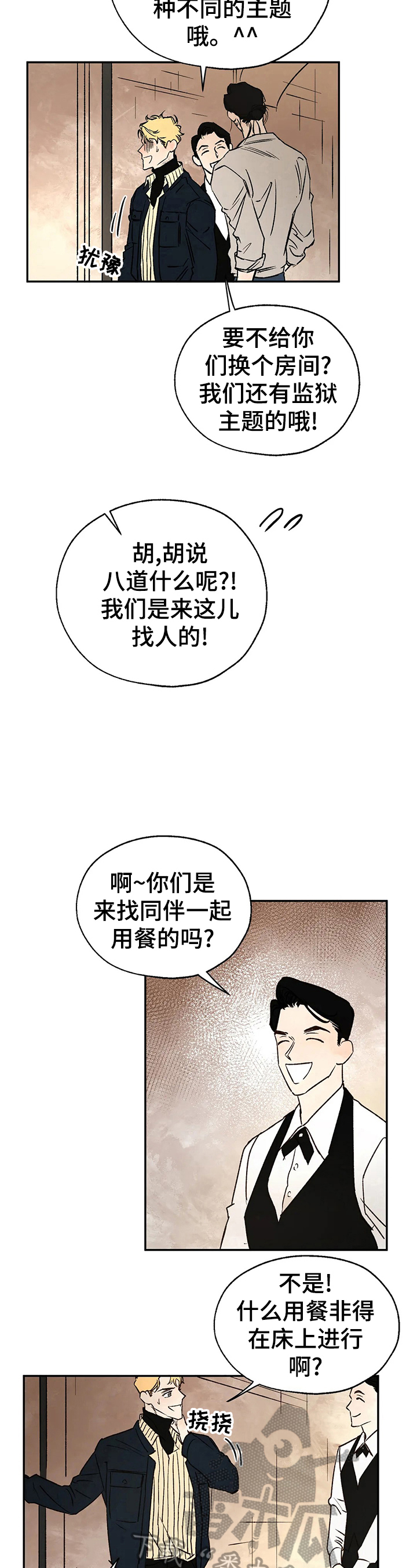 血之诅咒另一个名字叫什么漫画,第25章：粉丝行为4图