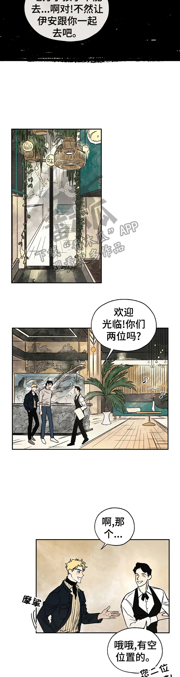 血之诅咒另一个名字叫什么漫画,第25章：粉丝行为2图