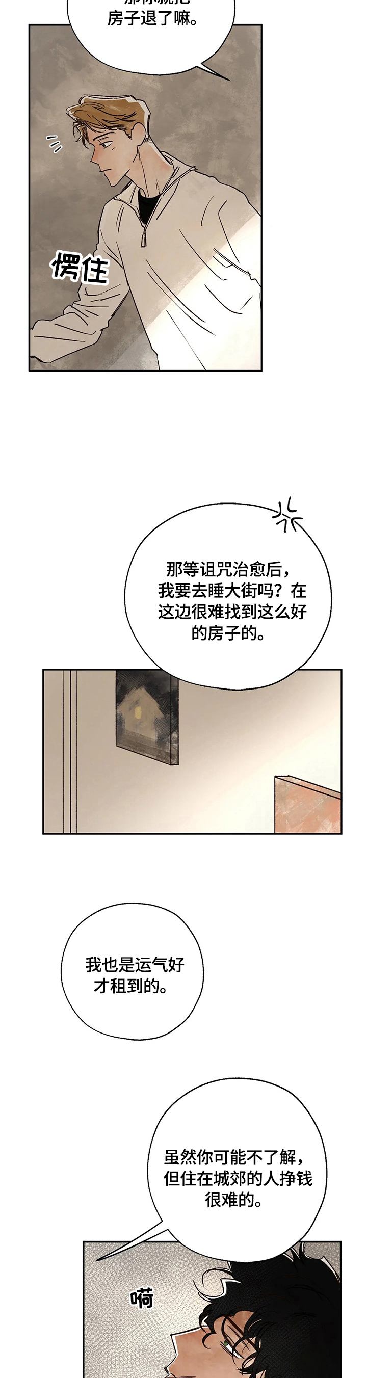 血之沙任务在哪接漫画,第17章：八卦的必要性3图