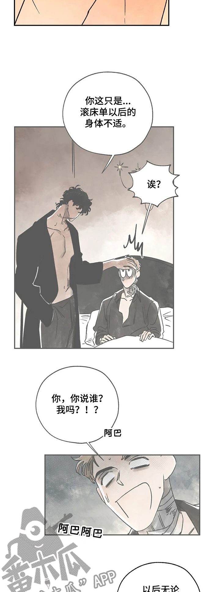 血之游戏第一季全集解说完整版漫画,第53章：圣物4图