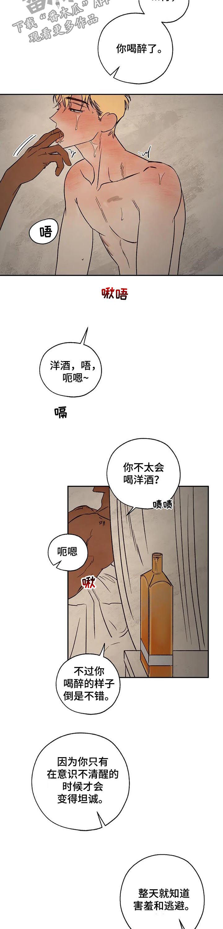 血之痕漫画,第51章：放你一马5图